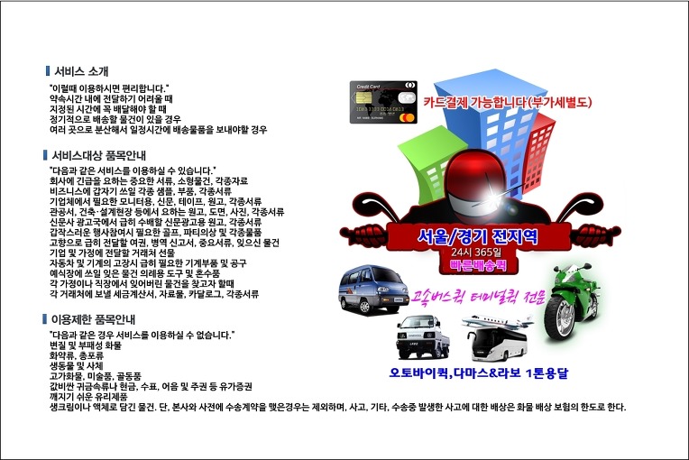 목동 퀵서비스 에이플러스 목동퀵 빠른배송